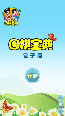 Game screenshot 围棋宝典官子篇 mod apk