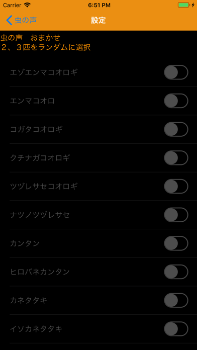 虫の声のスクリーンショット2 虫の声のスクリーンショット2