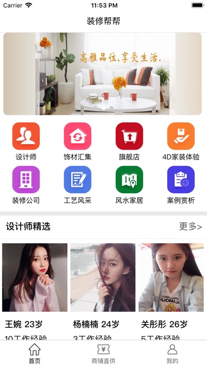 装修帮帮-优质装修服务平台