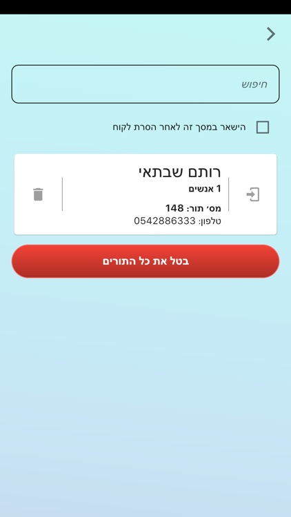 רוטינה screenshot-3