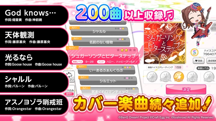 バンドリ! ガールズバンドパーティ!