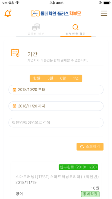 동네학원 플러스 학부모 screenshot 3