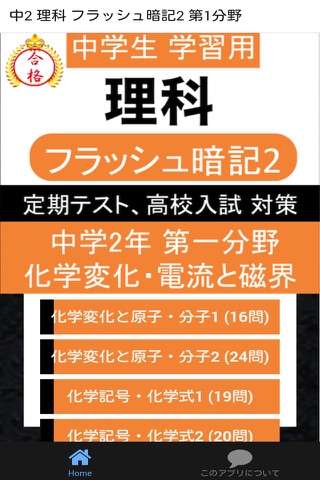 中2 理科 一問一答① 中学理科 - náhled