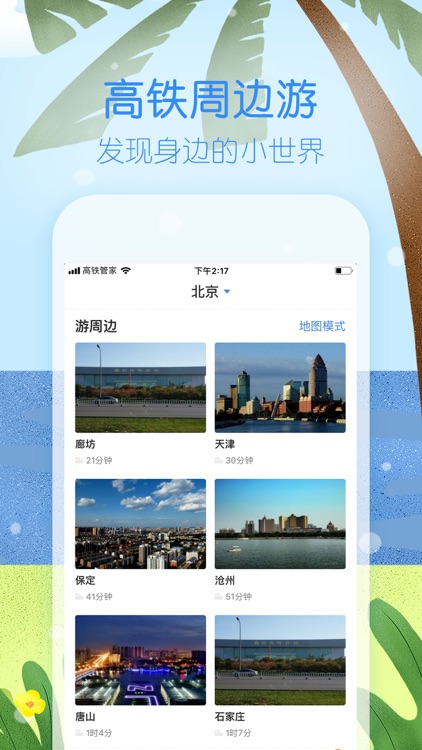 高铁管家PRO screenshot-5