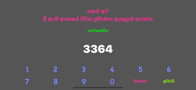 Sinhala Number Square Quiz(圖2)-速報App