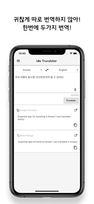 Idle Translator-구글번역,파파고 동시번역기(圖3)-速報App