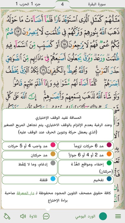 مصحف التجويد ملون: حامل القرآن