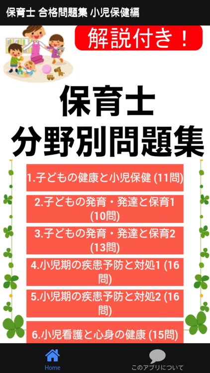 保育士試験 「小児保健」 分野別問題集