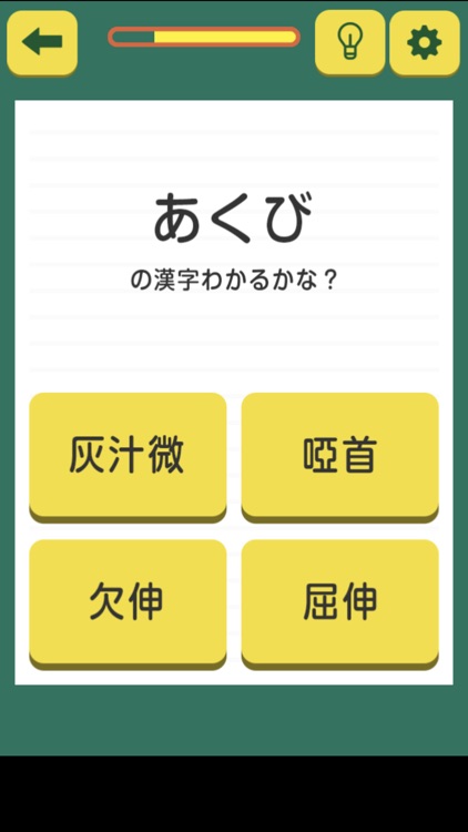 漢字わかるかな？