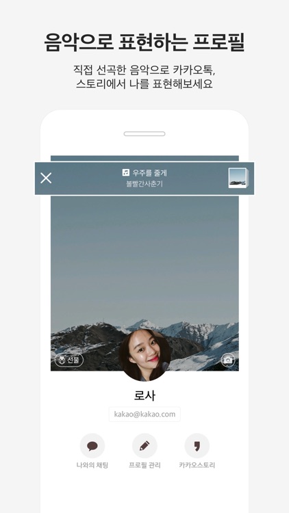카카오뮤직 KakaoMusic screenshot-3