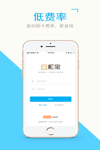 掌柜宝-支付通 screenshot 4