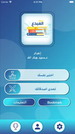 Game screenshot (Almobdea)المبدع apk