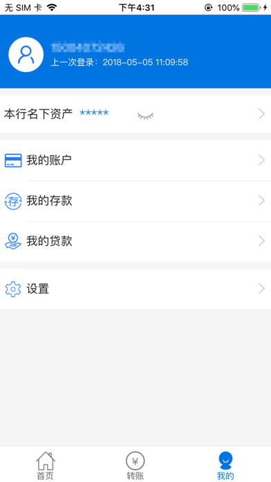 永安村镇银行 screenshot 3