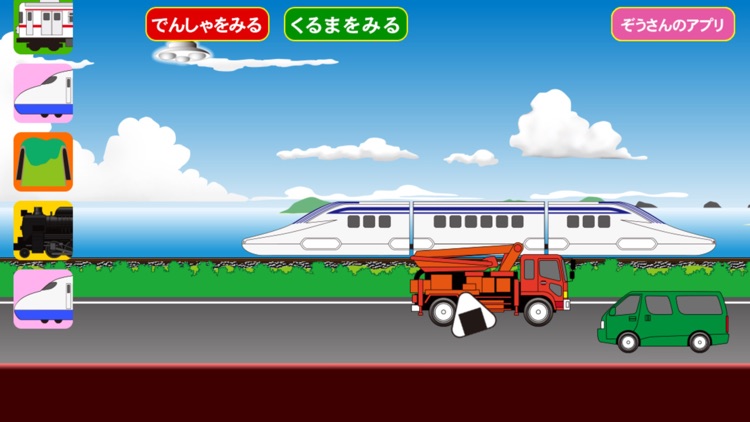 フリックでんしゃ【電車・新幹線を走らせよう】