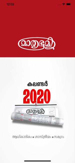 Mathrubhumi Calendar 2020(圖1)-速報App