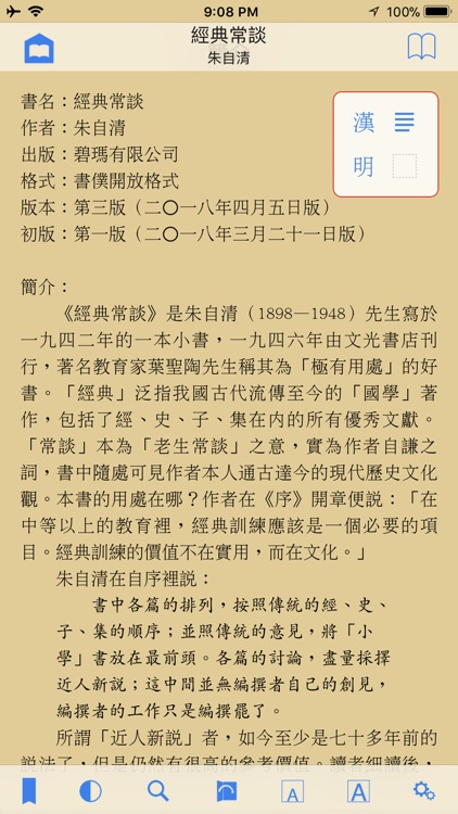 ShuBook 2P 書僕 screenshot-7