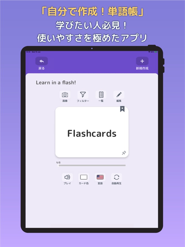 自分で作成 単語帳 をapp Storeで