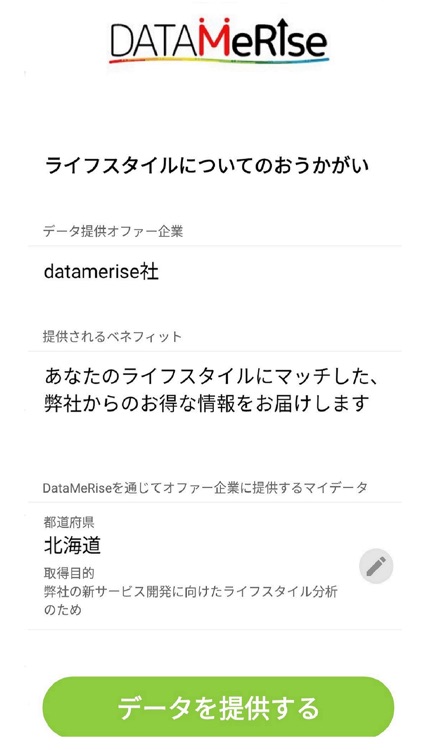 Datamerise マイデータ管理アプリ データミライズ By Intage Inc