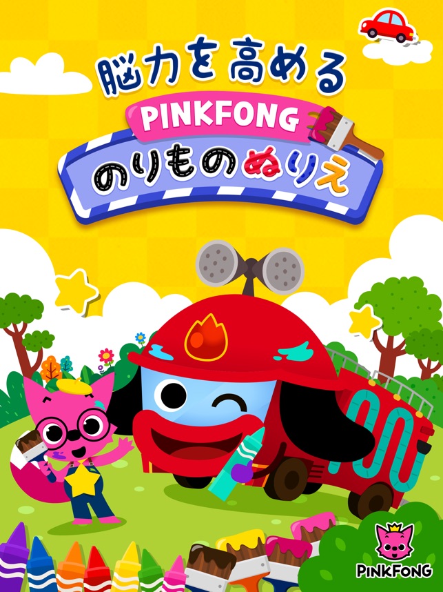 Pinkfong のりものぬりえ をapp Storeで