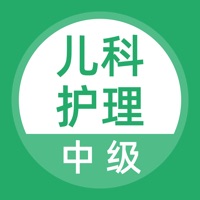 儿科护理题库 pour PC