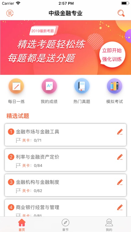 中级经济师之金融专业