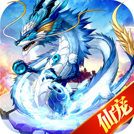 仙灵战纪:神武降魔
