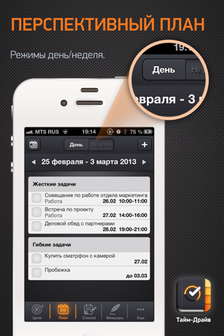 Тайм-Драйв: Ежедневник screenshot 4