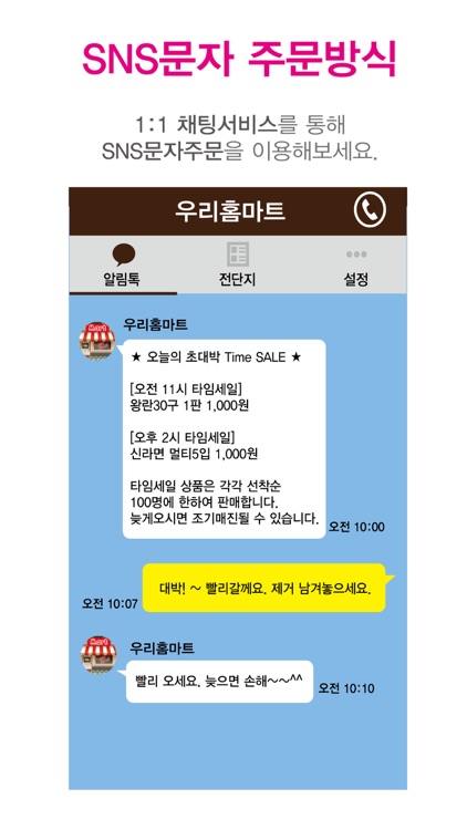 우리홈마트 화곡점 screenshot-4