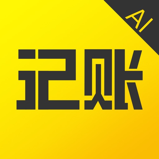 预记智能账本-专业记账理财必备工具