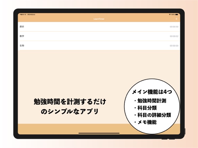 勉強時間記録するシンプル学習管理アプリ Learntimer On The App Store