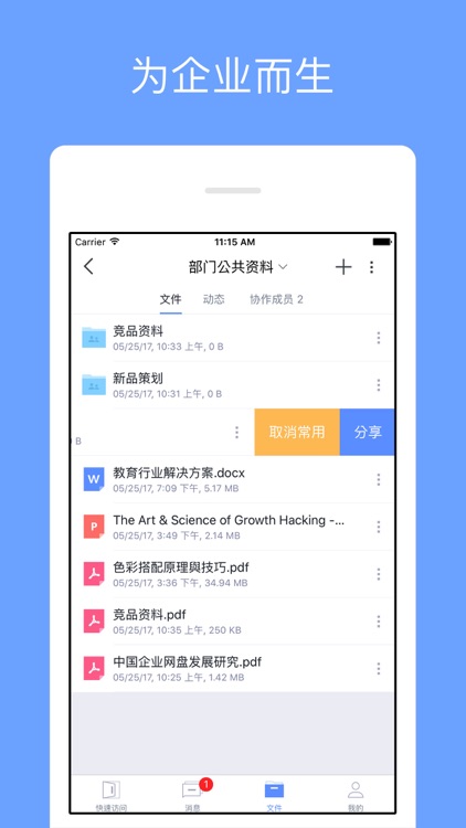 珀莱雅文档云 screenshot-3