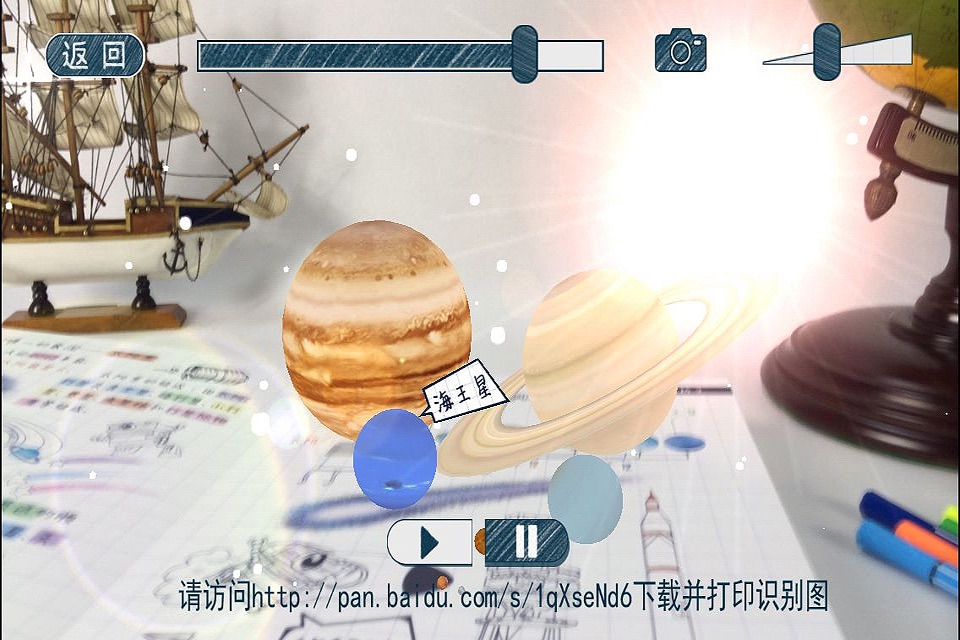 艾布克-探索太阳系 screenshot 3