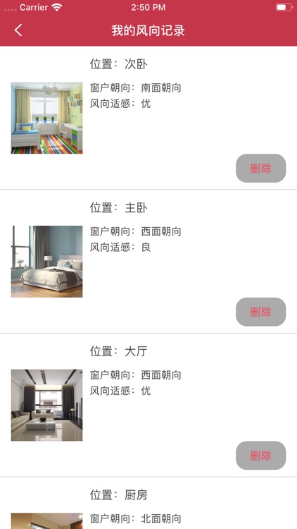 新家风向记录工具 screenshot-4