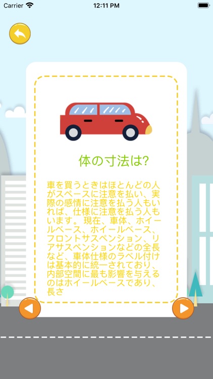 車の知識