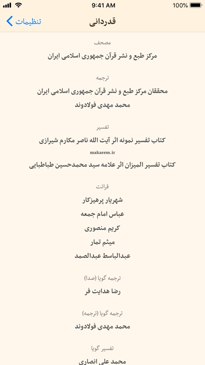 قرآن با ترجمه فارسی و تفسیر screenshot-9