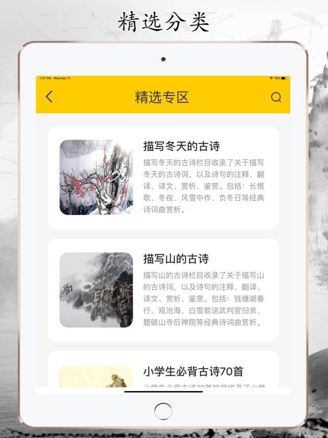 在app Store 上的 为你朗读古诗词 唐诗三百首