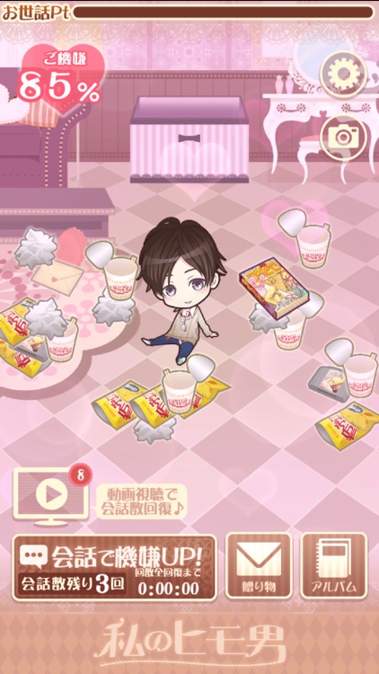 私のヒモ男～イケメン拾いました～恋愛・放置ゲーム