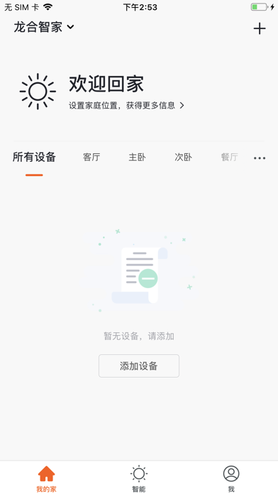 龙合智家 screenshot 2