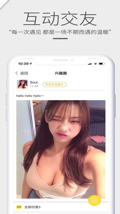 吹吹-社群兴趣交友 screenshot-3