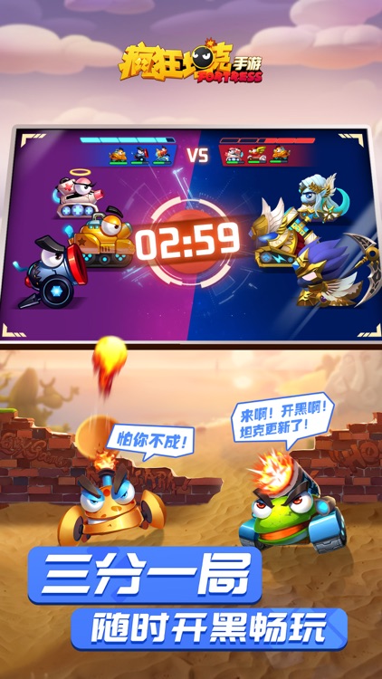 疯狂坦克手游-正版授权 screenshot-4