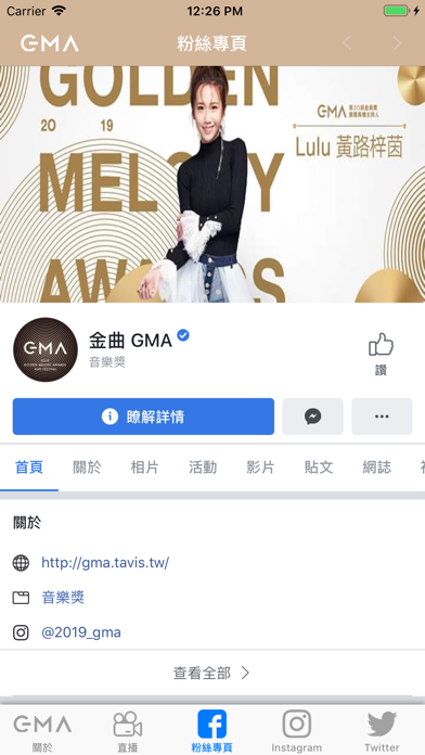 GMA 2019 screenshot 2