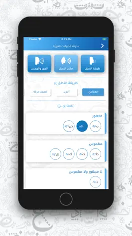 Game screenshot Arabic Phonetics apk