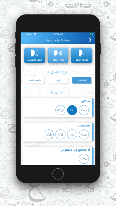 How to cancel & delete Arabic Phonetics from iphone & ipad 2