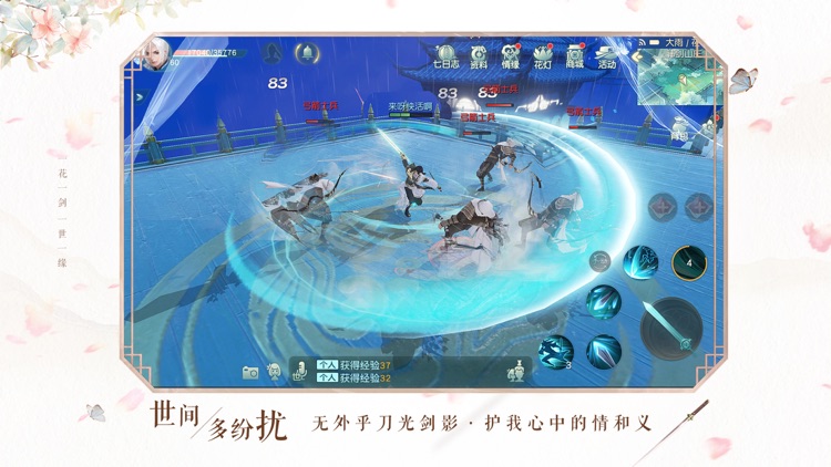 花与剑 screenshot-6