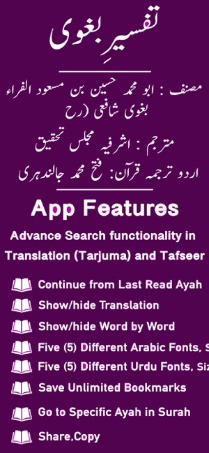 Tafseer e Baghwi | Quran |Urdu(圖1)-速報App