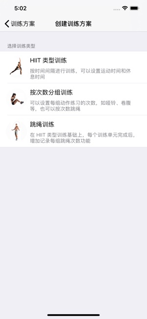 HIIT有氧训练大师(圖4)-速報App