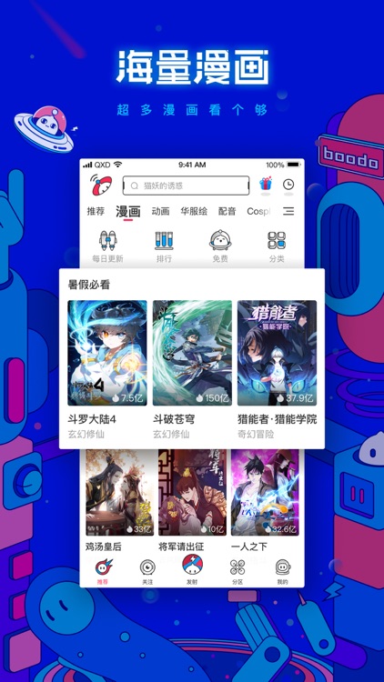 波洞-动漫画内容互动社区