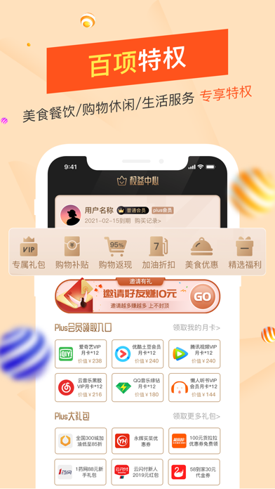 惠优选-新手首单全额返 screenshot 3