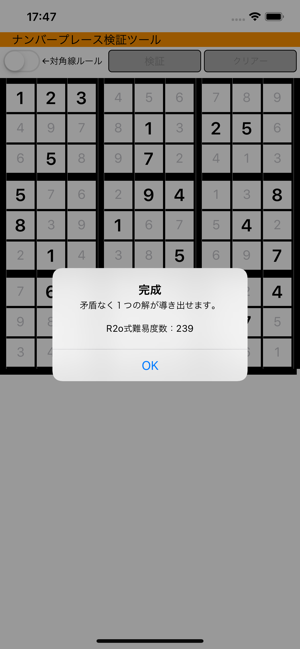 R2o式 数独チェッカー(圖1)-速報App