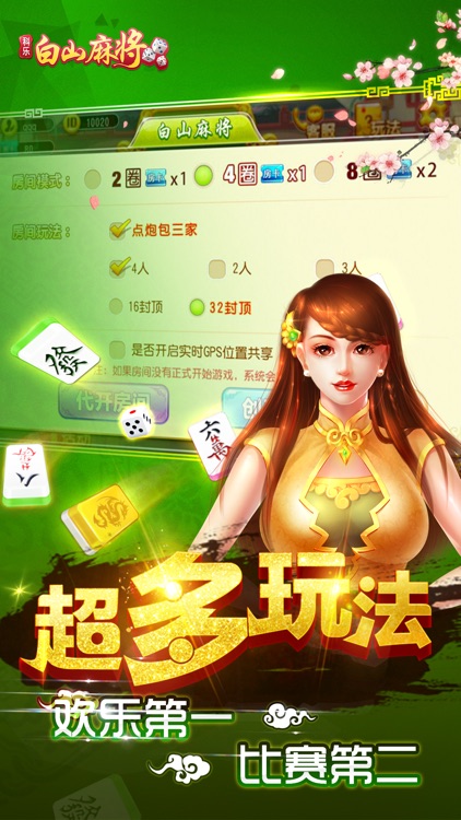 科乐白山麻将